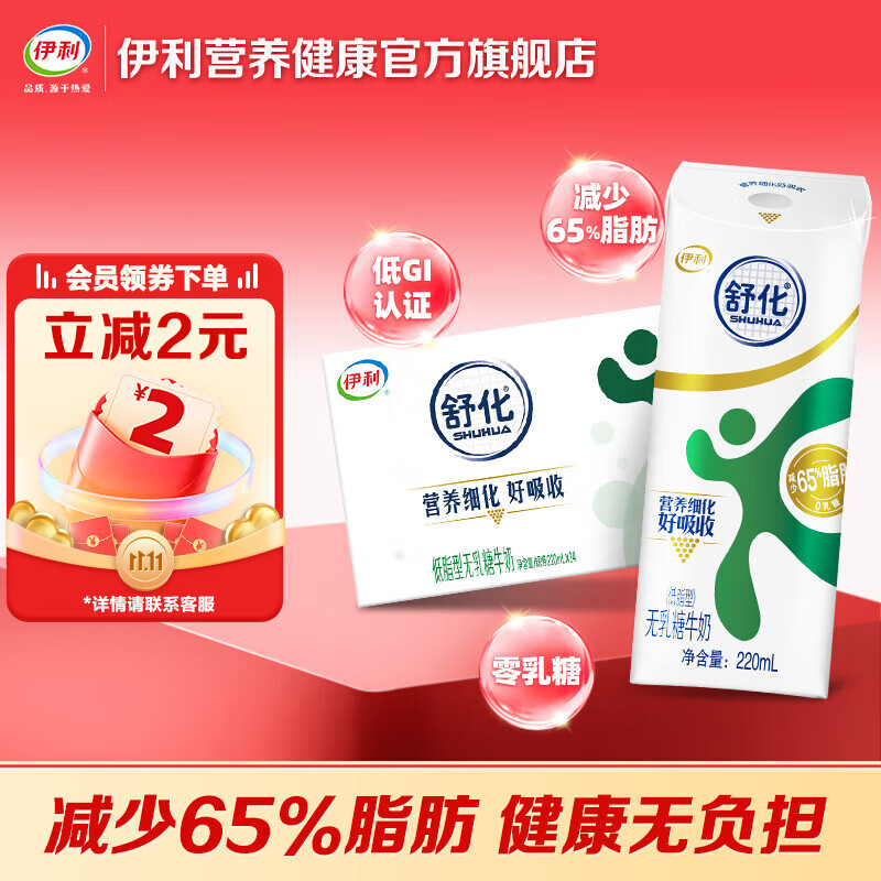 伊利舒化奶 无乳糖低脂型 220ml*24盒 低GI认证 适合乳糖不耐受 