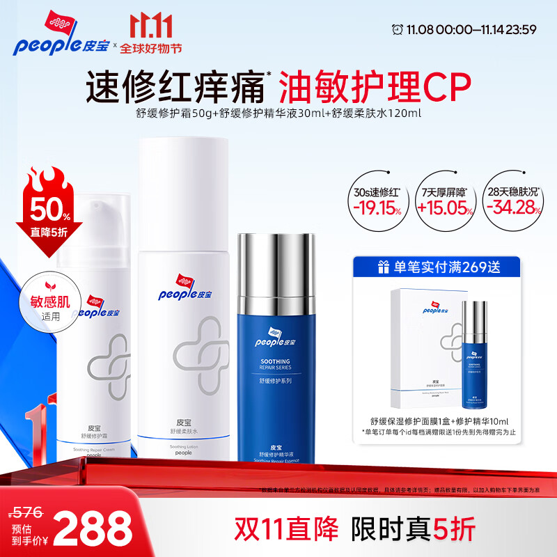 皮宝舒缓修护敏肌3件装（修护霜50g+精华液30ml+柔肤水120ml)  