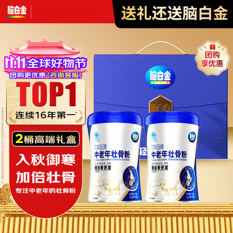 腦白金蛋白粉桶乳清蛋白粉增強(qiáng)免疫力中老年人營(yíng)養(yǎng)品送爸媽禮品年貨禮盒 [送禮首選]壯骨粉禮盒裝 450g*2桶
