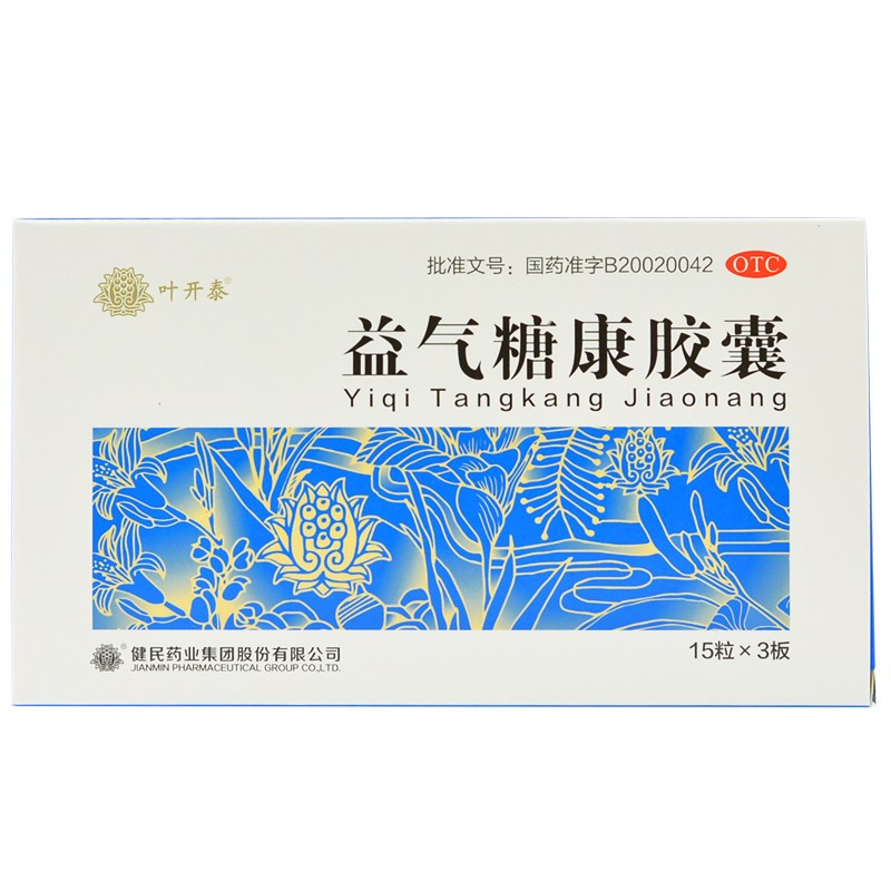 叶开泰 益气糖康胶囊 0.3g*45粒/盒 1盒装