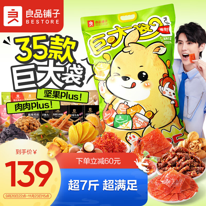 良品铺子巨大袋零食大礼包35袋牛肉坚果休闲零食中秋送礼送女友7斤混发使用感如何?