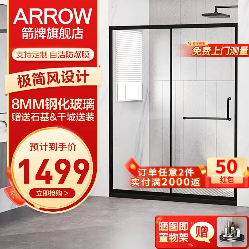 箭牌（ARROW） 黑色淋浴房玻璃隔断干湿分离浴屏浴房家用简易一字型卫生间浴房 1.2-1.29m 雅黑 极简风【1499】使用感如何?