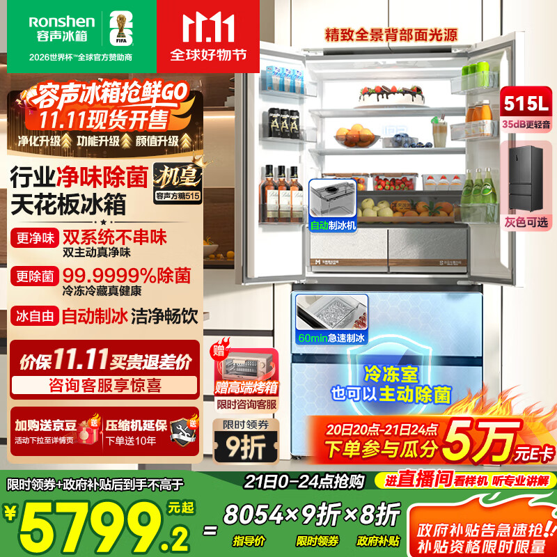 容声方糖515机皇双净双系统法式多门四开门超薄零嵌入式电冰箱家用自动制冰BCD-515P60FZNAD白国家补贴