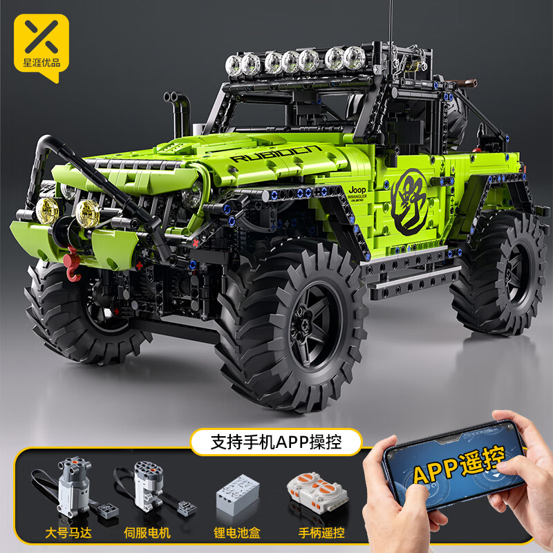 星涯优品儿童积木玩具遥控汽车拼装赛车牧马人越野车男孩6-12岁生日礼物
