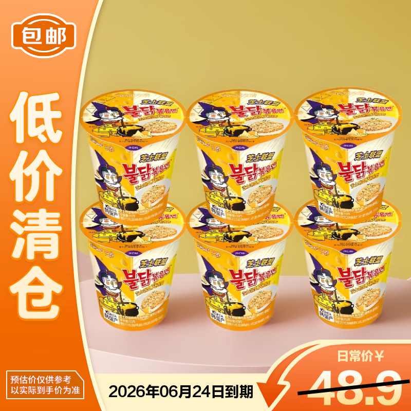 三养（SAMYANG）芝士联盟辣鸡肉味杯面80g*6杯【临期清仓】