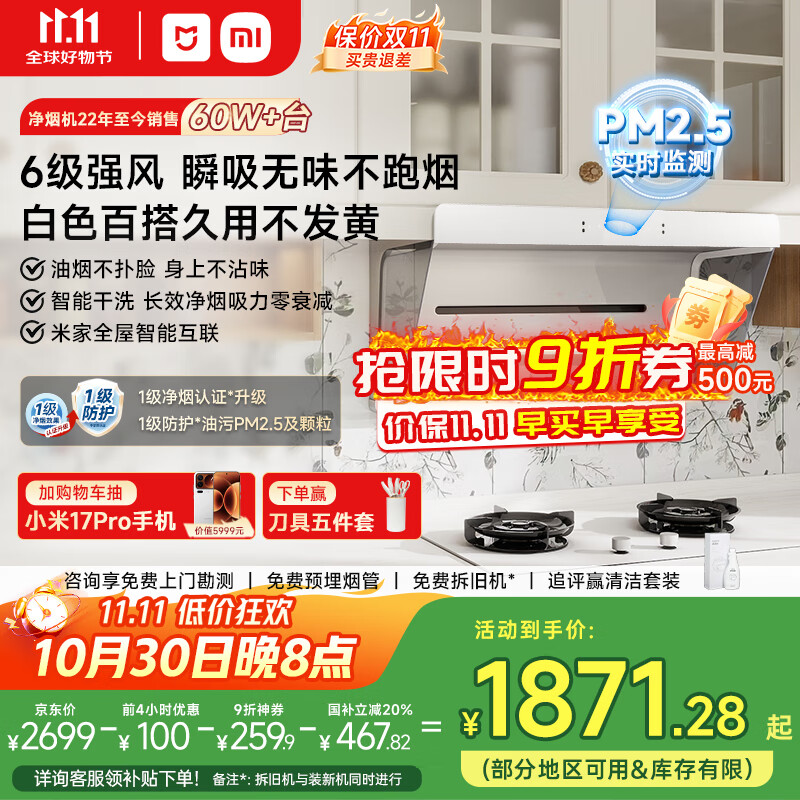 米家小米白色抽油烟机净烟机小白净S2 家电国家补贴20%以旧换新上门安装侧吸超薄油烟机免拆洗MJ05A