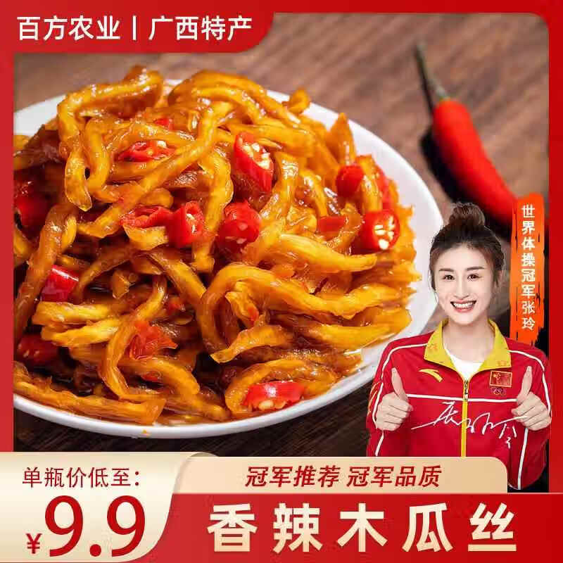 百方木瓜絲香辣木瓜條木瓜脆丁干外婆咸菜醬菜榨菜開胃下飯菜廣升級款 香辣木瓜絲200g*2瓶網(wǎng)紅特產(chǎn)