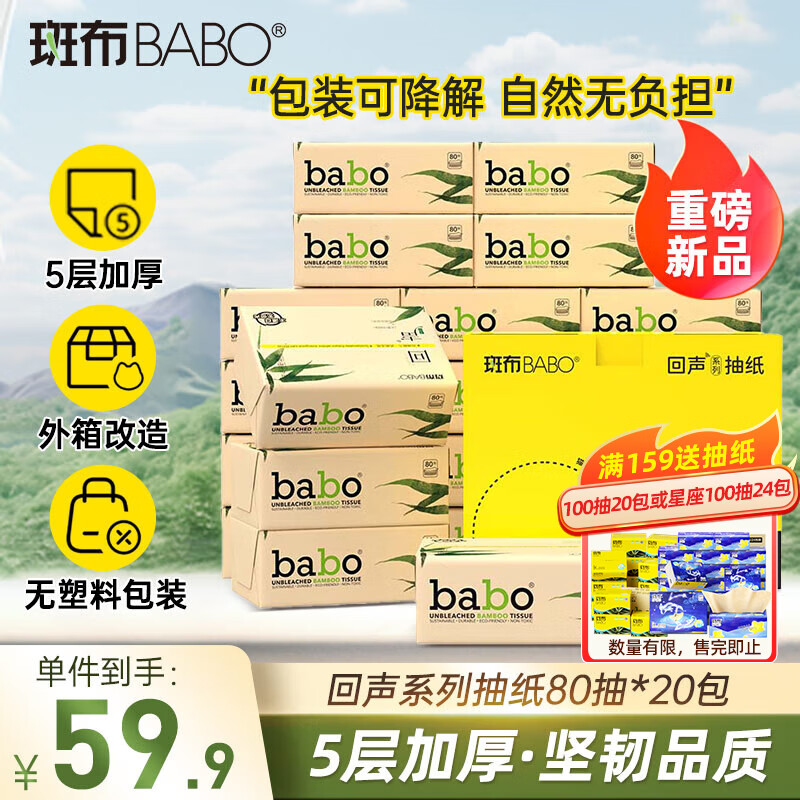 斑布无塑卷纸 5层140克*18卷 可降解 环保卷纸 有芯卷纸 卫生纸 整箱