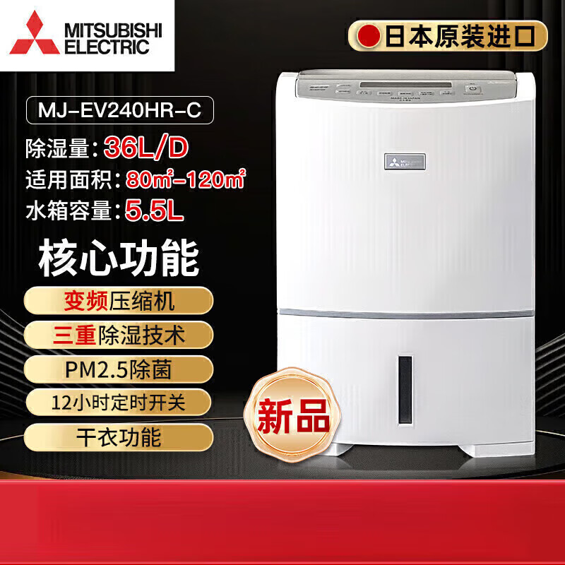三菱除湿机家用EV240大功率抽湿机变频压缩机230升级