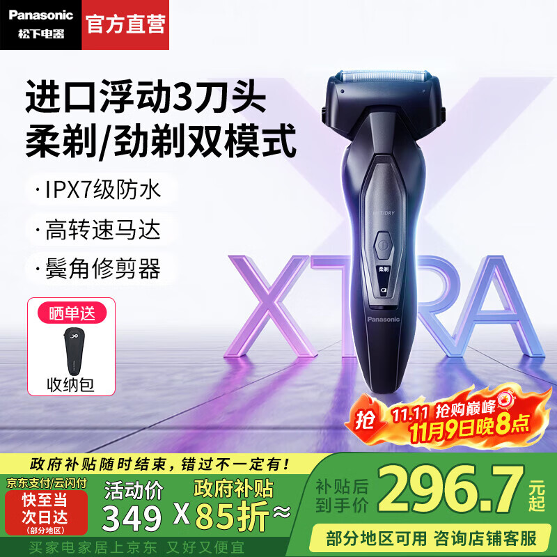 松下（Panasonic）【国家补贴】Xtra赛博电动剃须刀往复式刮胡刀男士便携全身水洗送男朋友男生父亲老公生日礼物ERT4 新品Xtra【净剃双模式+进口三刀头】