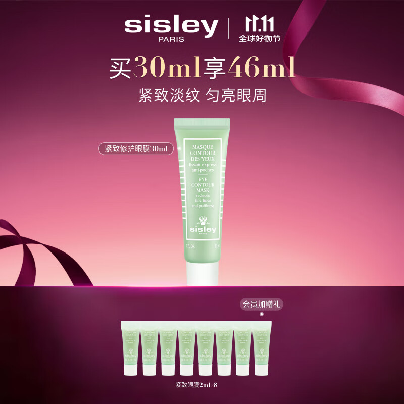 希思黎（Sisley）紧致修护眼膜30ml匀亮眼周护肤品套装生日礼物送女友
