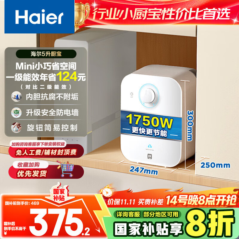 海尔（Haier）国家补贴20%小厨宝电热水器5升 EC5FA 一级能效节能 1750W速热家用储水式厨房台下小型安全热水宝