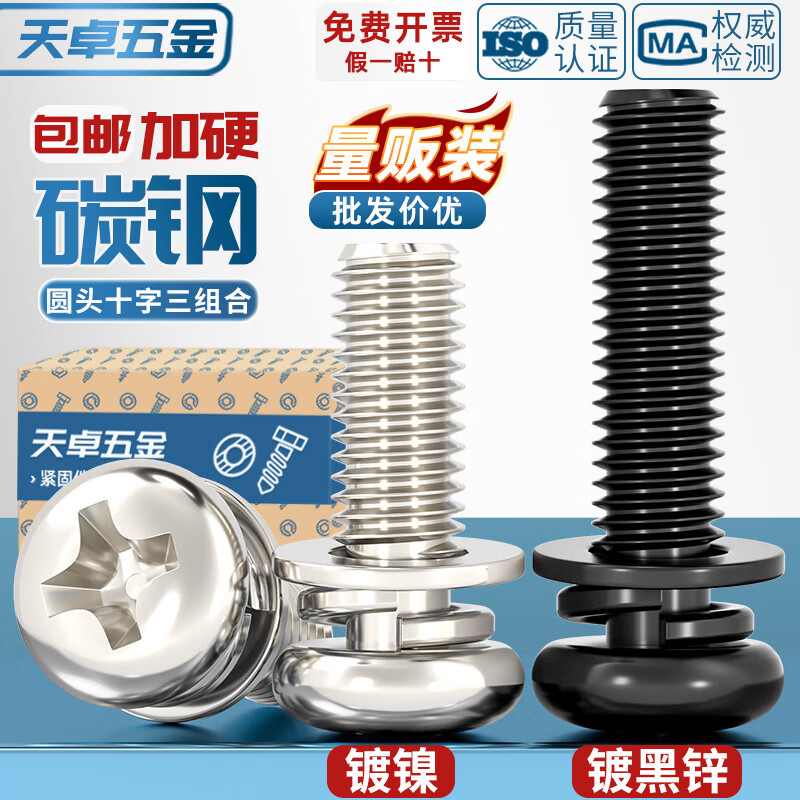 天卓五金镀镍圆头十字三组合螺钉盘头带平弹垫片组合螺丝M2M2.5M3M4M5M6mm ---以下为【镀镍碳钢】系列---