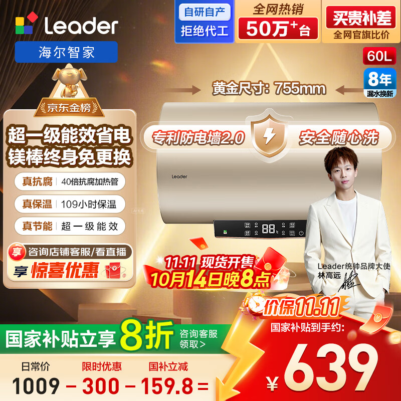 海尔出品统帅 电热水器60升 2200W 一级能效家储水式国家补贴20%以旧换新安全节能LEC6001-LD5金