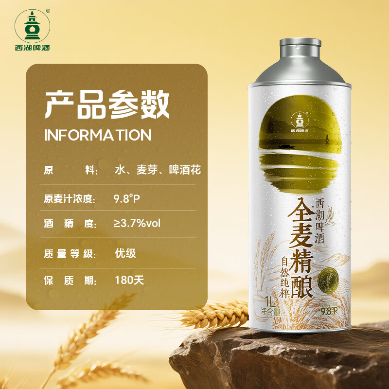 西湖全麦精酿啤酒 100%全麦芽精酿 9.8度 雪花旗下干净配料 全麦 1L 6罐 整箱装