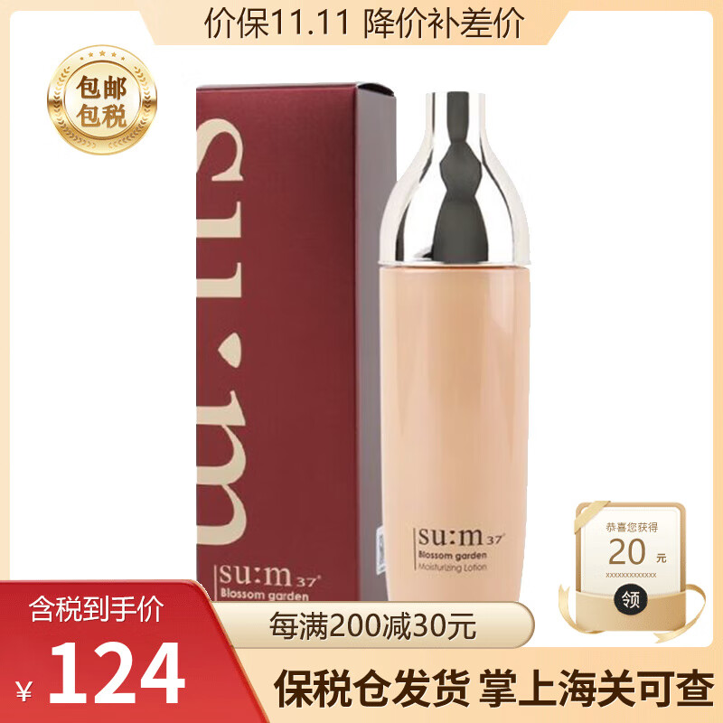 苏秘37°进口SU:M37呼吸套装花园水乳套盒滋润保湿女士护肤礼盒 苏秘呼吸花园水155ml