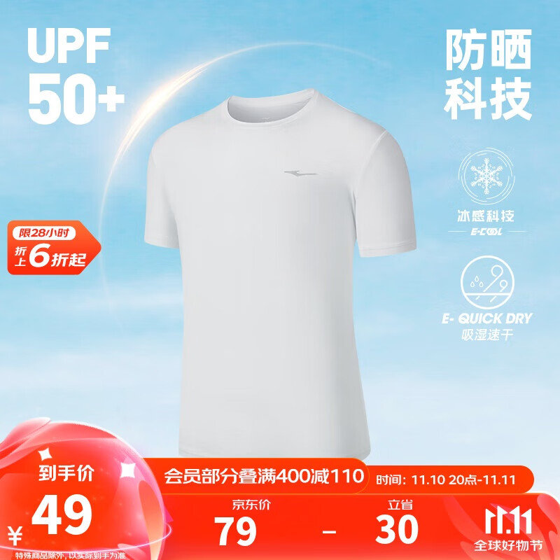 鸿星尔克运动T恤男夏季圆领短袖针织衫功能T防晒UPF50+跑步上衣户外防晒衣