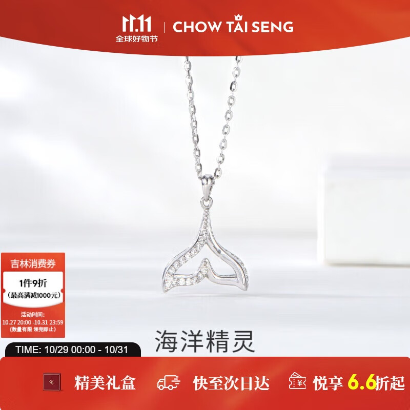 周大生（CHOW TAI SENG）周大生鱼尾纯银项链女轻奢小众锁骨链高级设计感首饰生日礼物