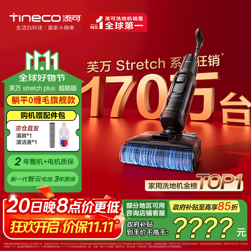 添可芙万StretchPlus超能版 【系列热销170万+台】超薄躺平洗地机吸拖一体自动清洗扫地机器人国家补贴