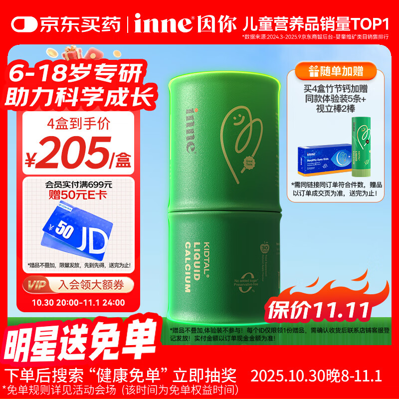 Inne因你竹节钙赖氨酸青少年6-18岁补钙儿童钙镁锌液体钙维d3*30条