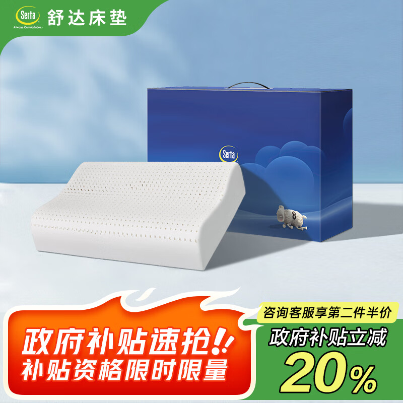 舒达（serta）特拉雷94%天然乳胶枕头 成人亲肤透气颈椎护颈深睡礼盒装