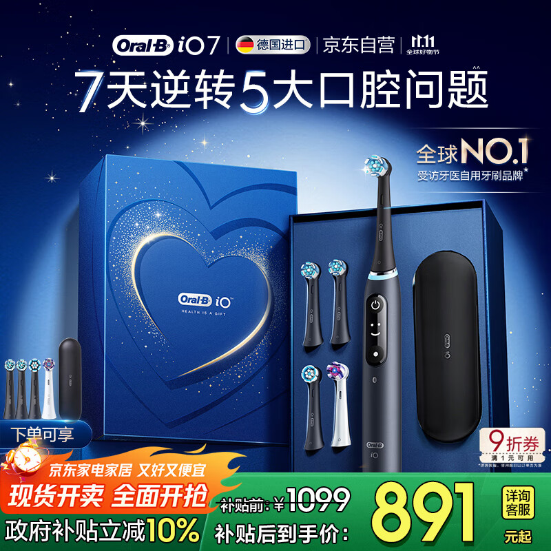 欧乐B成人电动牙刷iO7系黑色全年装刷头*4智能可视深度清洁牙龈呵护情侣送礼生日礼物（新老包装随机）