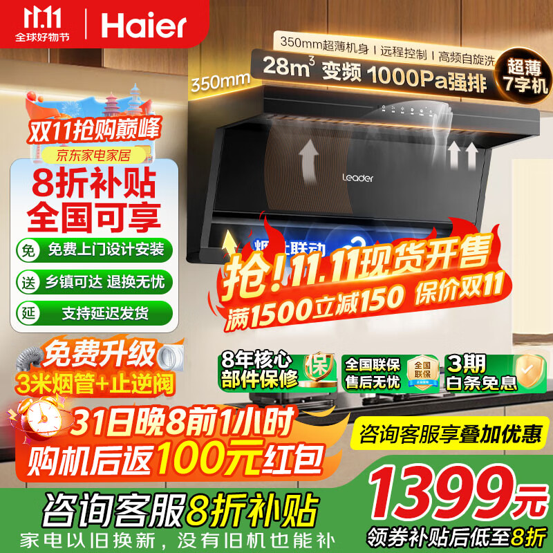 海尔抽吸油烟机大吸力一级能效28风量顶侧双吸家用灶具两三件套自清洁leader国家补贴｜Q61升级款 【顶配变频28风量】超薄顶侧底三吸｜一级净烟认证