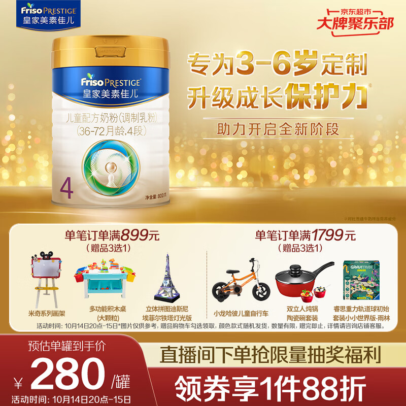 美素佳儿（Friso）皇家儿童配方奶粉 4段（3-6岁适用） 800克 助力成长黄金期