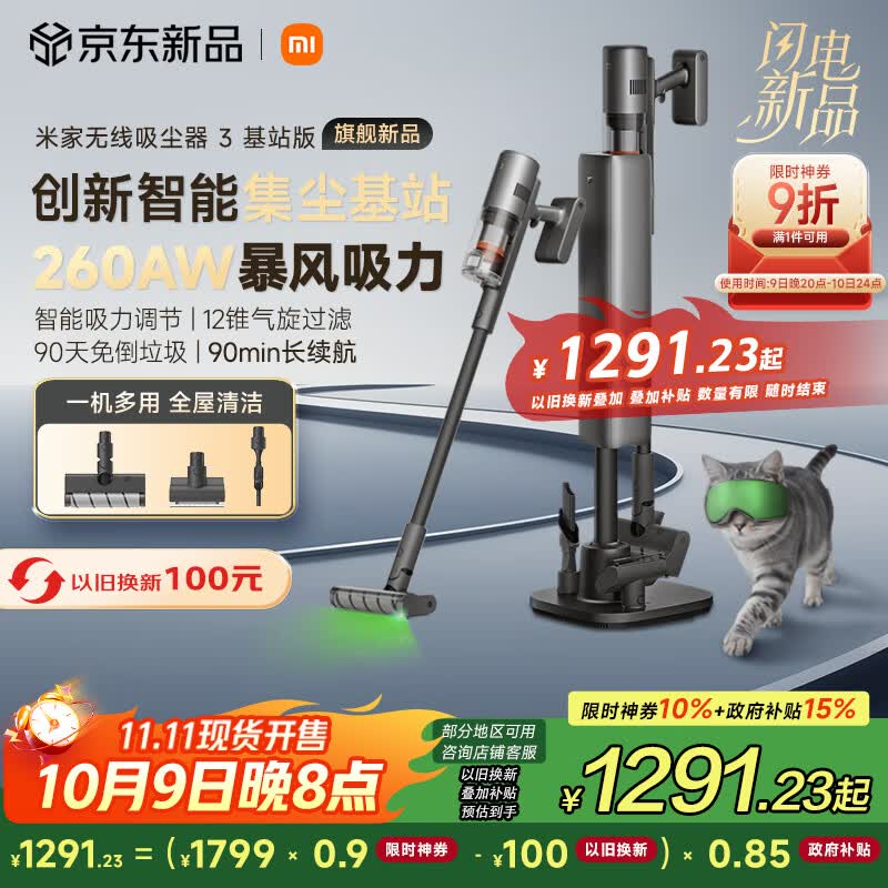 米家小米无线自集尘吸尘器3基站版家用大吸力【90天免倒尘 140°绿光显尘 APP智联】长续航