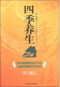 四季养生秦泉主编江西科学技术出版社
