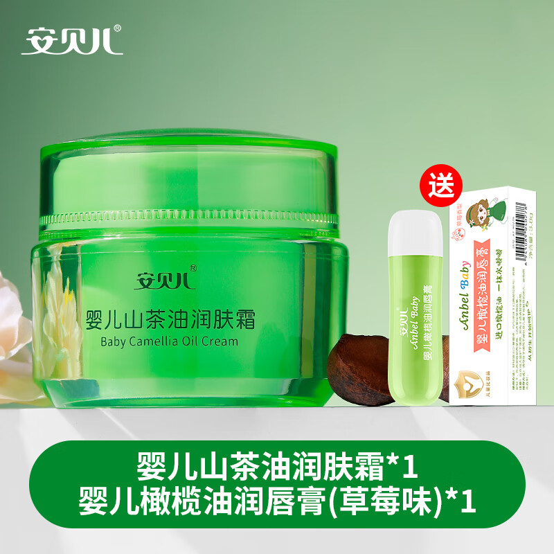 安贝儿婴儿面霜 山茶油润肤霜50g 宝宝保湿霜 补水保湿 四季可用 山茶油霜 50g 3瓶 【赠品橄榄油草莓唇膏3.8g/支】