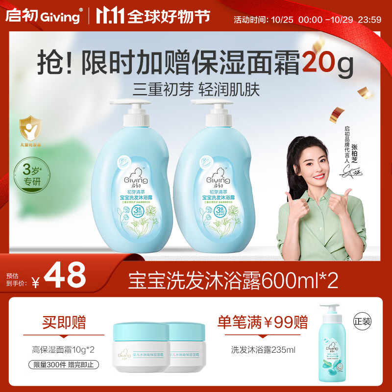 启初宝宝婴幼儿童洗发水沐浴露泡泡温和清洁保湿洗沐二合一600ml*2