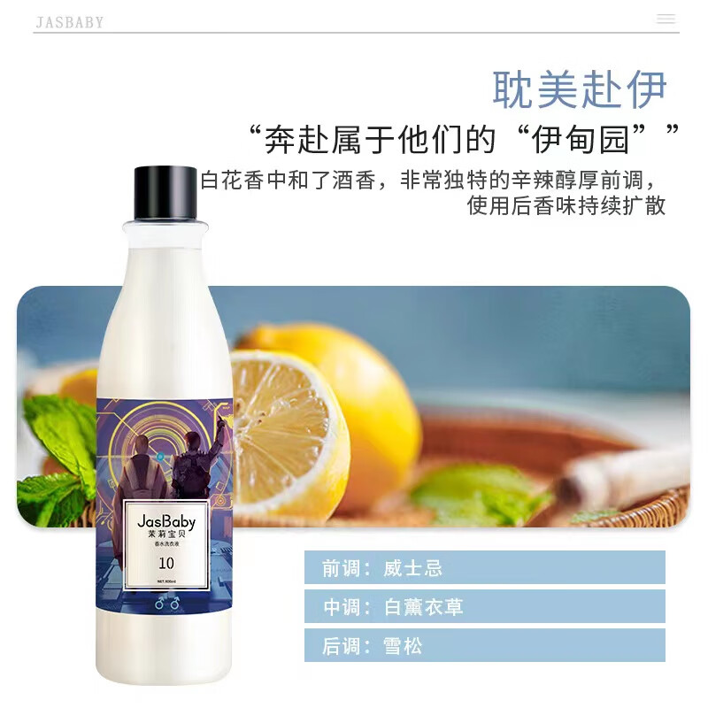 茉莉?qū)氊愜岳騄asBabyx香水洗衣液持久香味甜心獨(dú)角獸櫻白桃 (檸檬威士忌)10號(hào)耽美赴伊 1800ml 2瓶裝可備注