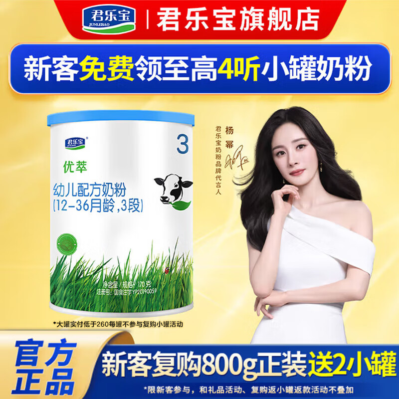 君乐宝奶粉有机优萃婴幼儿配方宝宝牛奶粉170g【复购大罐退全款】 3段