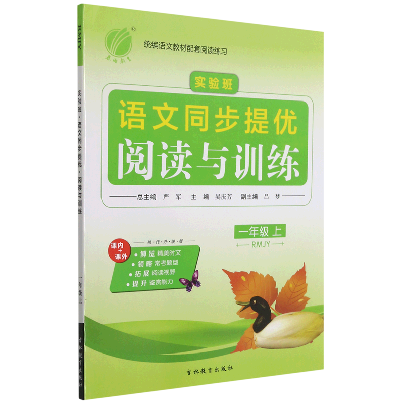 实验班语文同步提优阅读与训练.一年级.上:RMJY