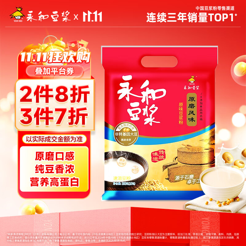 永和豆浆原磨风味原味豆浆粉300g 30g*10小包高膳食纤维精磨制作 早餐代餐