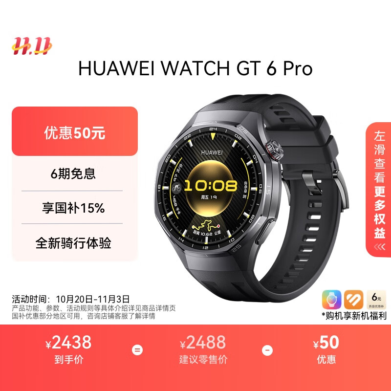 HUAWEI WATCH GT 6 Pro曜石黑46mm华为智能手表全新骑行体验21天超长续航蓝宝石玻璃&amp;钛合金GT5Pro升级