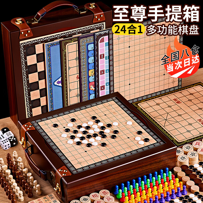 帕龙多功能棋盘多合一磁吸五子棋益智玩具男孩3-6-10岁女孩生日礼物 新款【实木手提箱30CM】24合1 飞行棋军旗斗兽棋女孩生日礼物