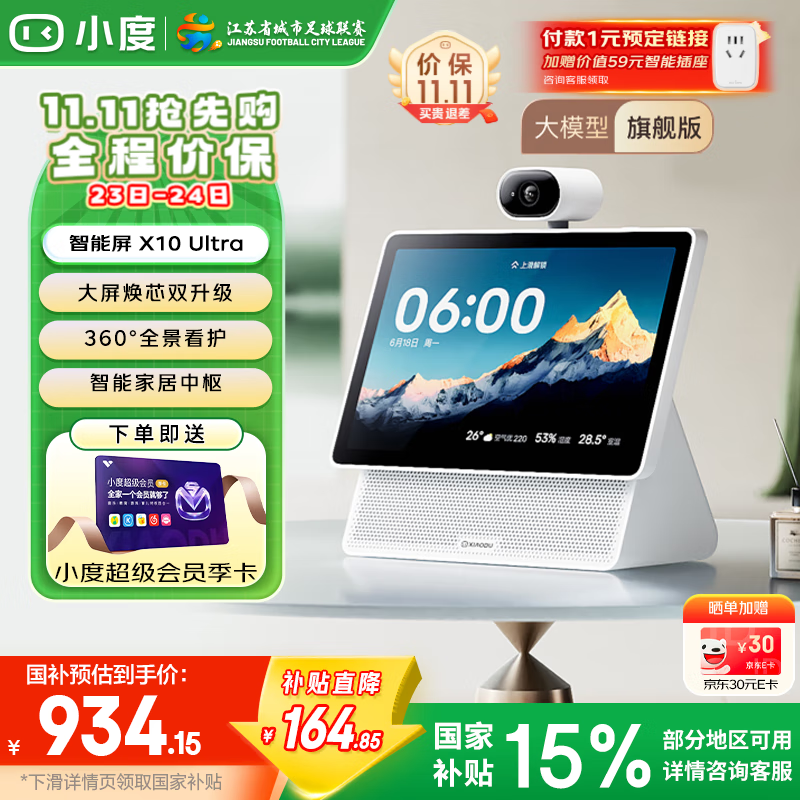 小度智能屏X10Ultra 触屏智能音箱高清大屏音响影音娱乐智慧屏蓝牙音箱视频通话家居中控礼物  小度智能屏 X10 Ultra（重磅上新）