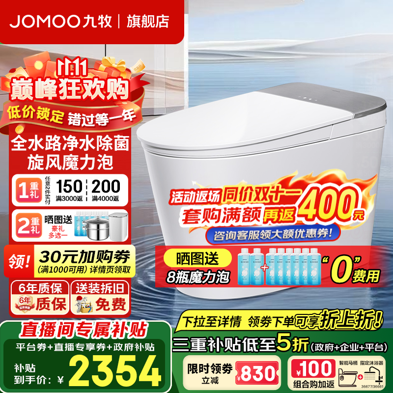 九牧（JOMOO）智能马桶一体机家用节水马桶坐便器无水压限制抗菌免触全自动 【2025全能高配】自清洁丨净水除菌S700P 305坑距（290-390以内选择）