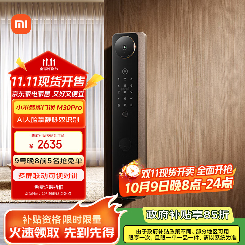 小米智能门锁M30Pro 掌静脉锁人脸锁 指纹锁电子锁密码锁防盗门锁