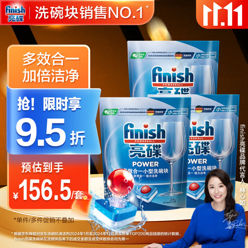 finish亮碟洗碗机用洗碗块 多效洁净洗碗机洗涤清洁块洗碗粉洗碗盐 72块