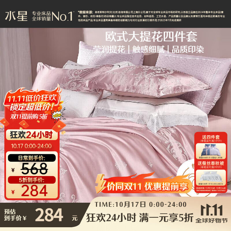 水星家纺四件套床上大提花床单轻奢高级四件套单双人被套枕套1.8m床米兰