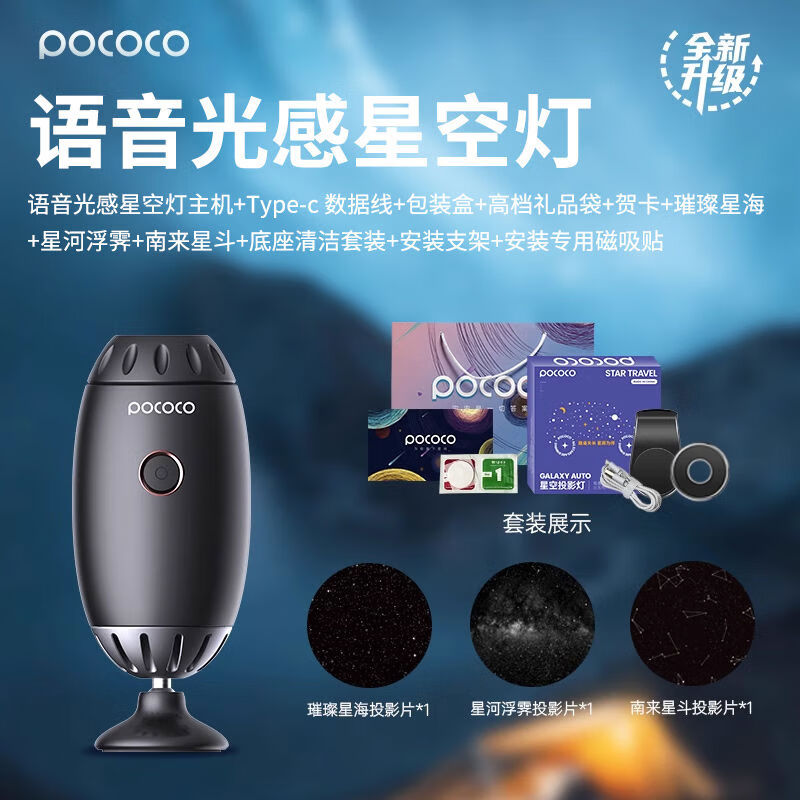POCOCO星空燈智能語音款星空投影燈星空投影儀臥室氛圍燈生日禮物 智能語音款星空燈含禮盒套裝