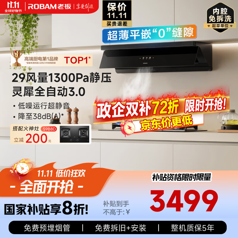 老板（Robam）小黑镜超薄平嵌顶侧国家补贴以旧换新烟灶联动29大吸力灵犀全自动一级能效抽油烟机L1P可配燃气灶