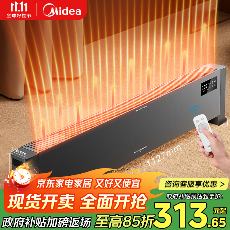 美的（Midea）石墨烯取暖器/节能电暖器/智能遥控/电暖气家用/浴室防水除菌/大面积速热踢脚线/移动地暖HDV22GR