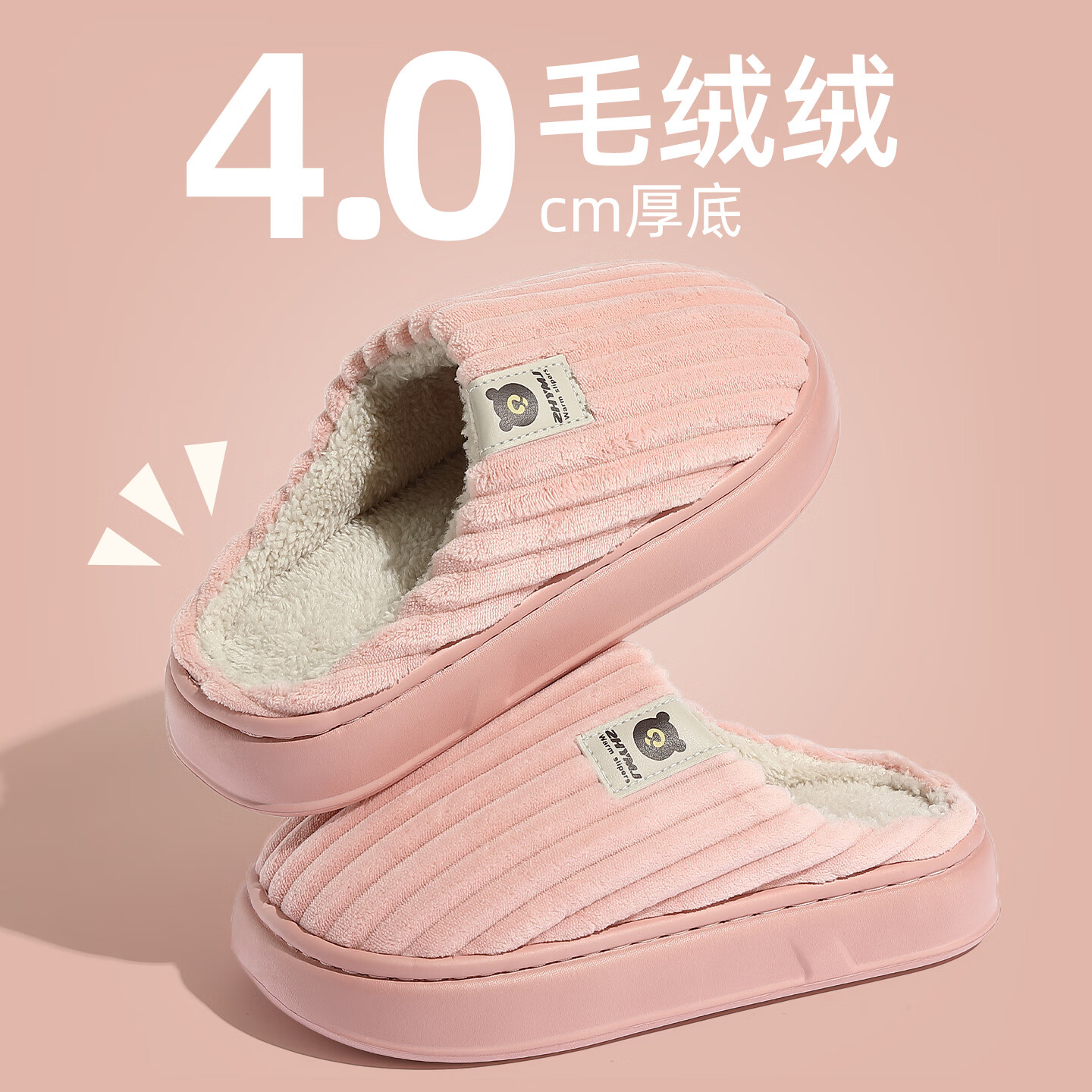 红豆厚底棉拖鞋男款秋冬季2025新款室内家居防滑加厚保暖毛绒拖鞋男士 粉色【毛绒款-超保暖】 40-41 【适合39-40】
