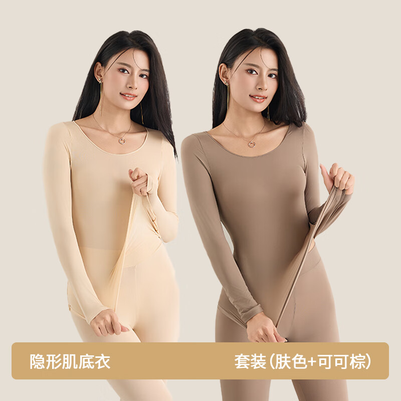 欧迪芬女士秋衣秋裤套装女肌底衣秋冬季打底衫女无痕贴身显瘦保暖内衣 肤色+可可棕 【2套装】 2XL