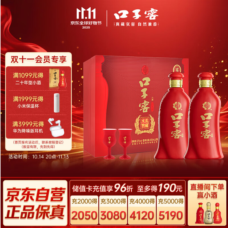 口子窖 六年型 兼香型白酒 52度 450ml*2瓶 礼盒装 送礼礼赠