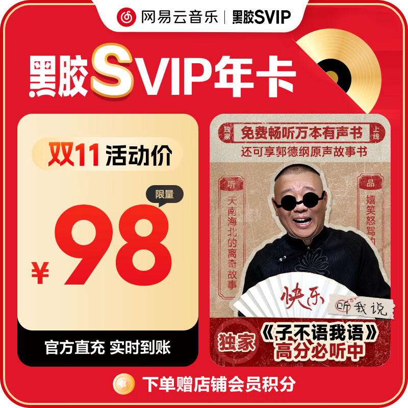 网易云音乐 黑胶SVIP会员 12个月 年卡会员 填手机号充值